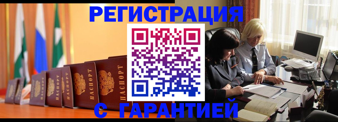 прописка для кредита в Смоленске