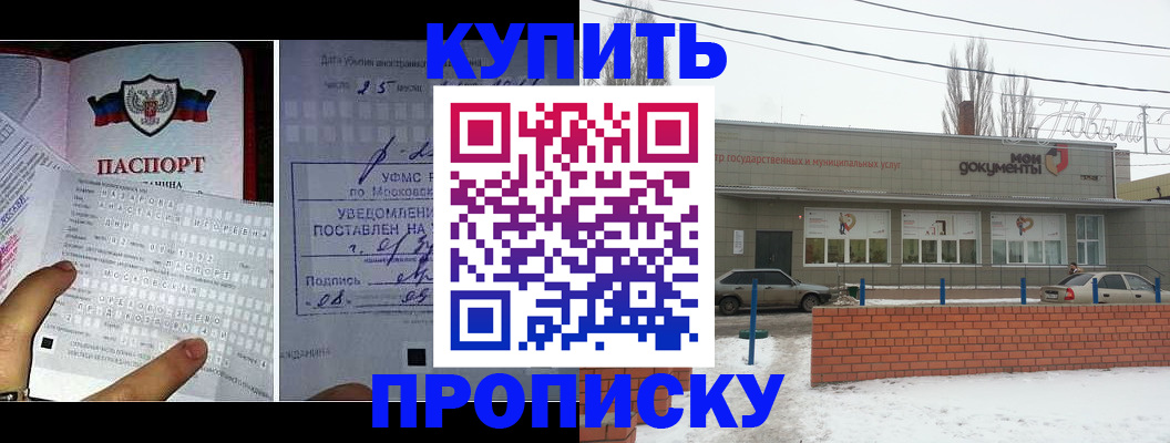 купить прописку в Смоленске