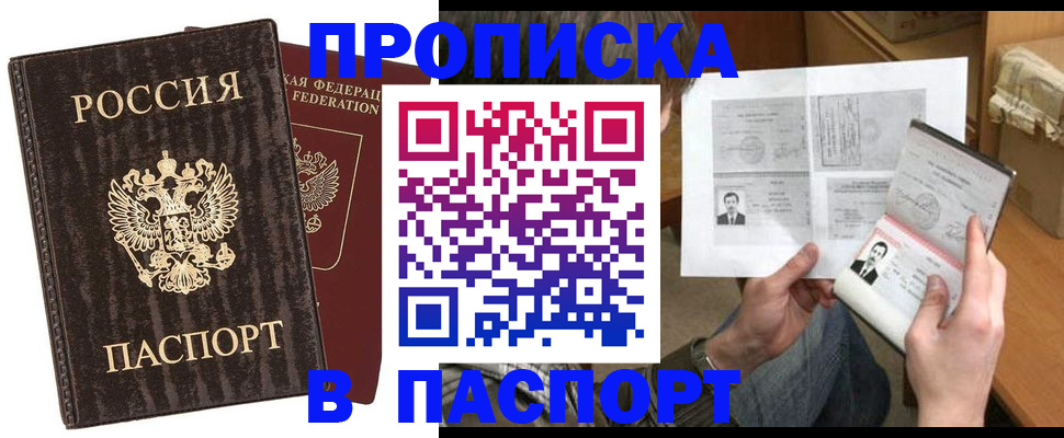 прописка для военкомата в Смоленске