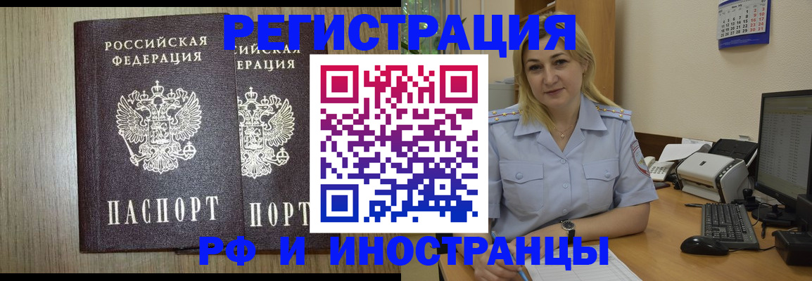 купить прописку в Смоленске