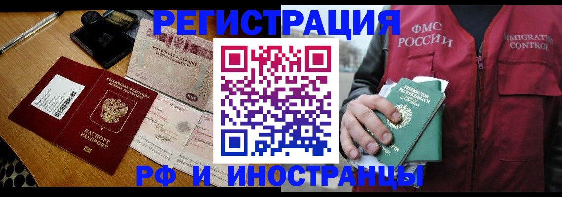 миграционный учет в Смоленске