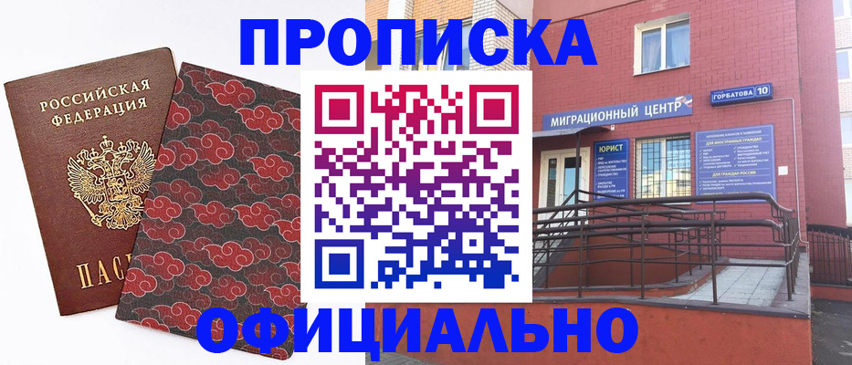 прописка для работы в Смоленске